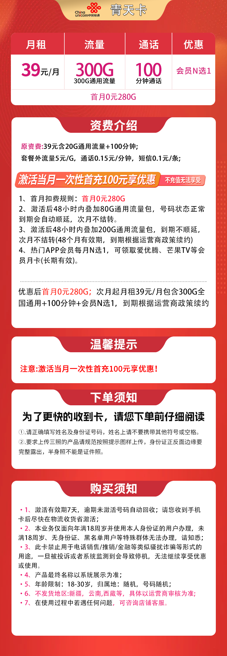 联通青天卡详情
