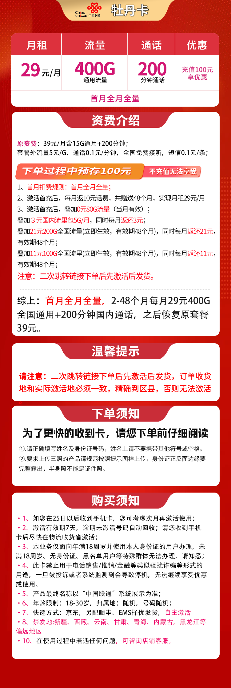 联通牡丹卡详情