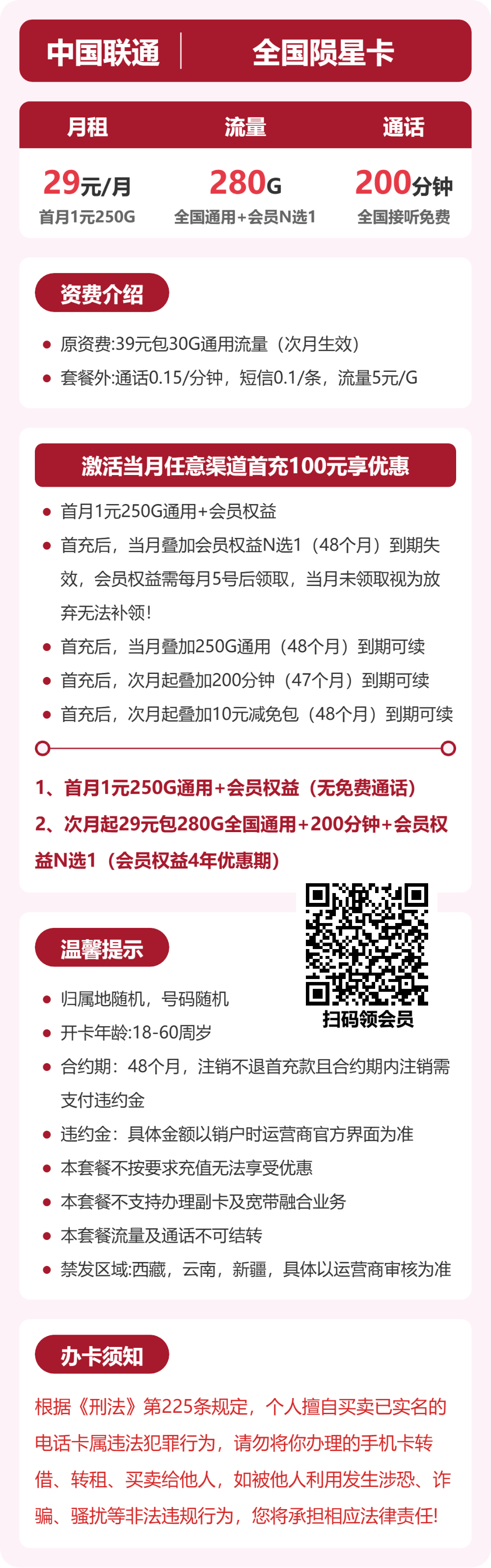 联通陨星卡详情