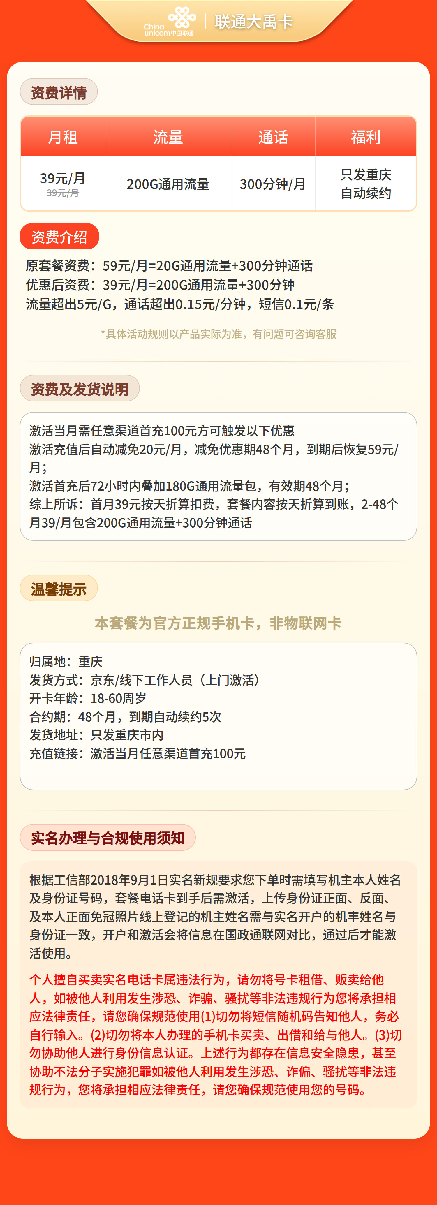 重庆联通大禹卡详情
