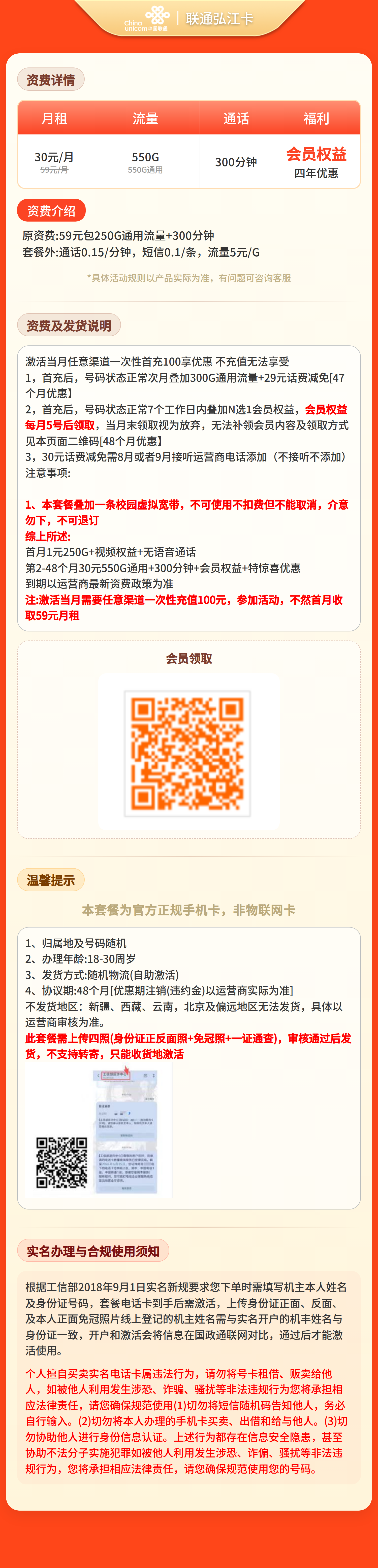 联通弘江卡详情
