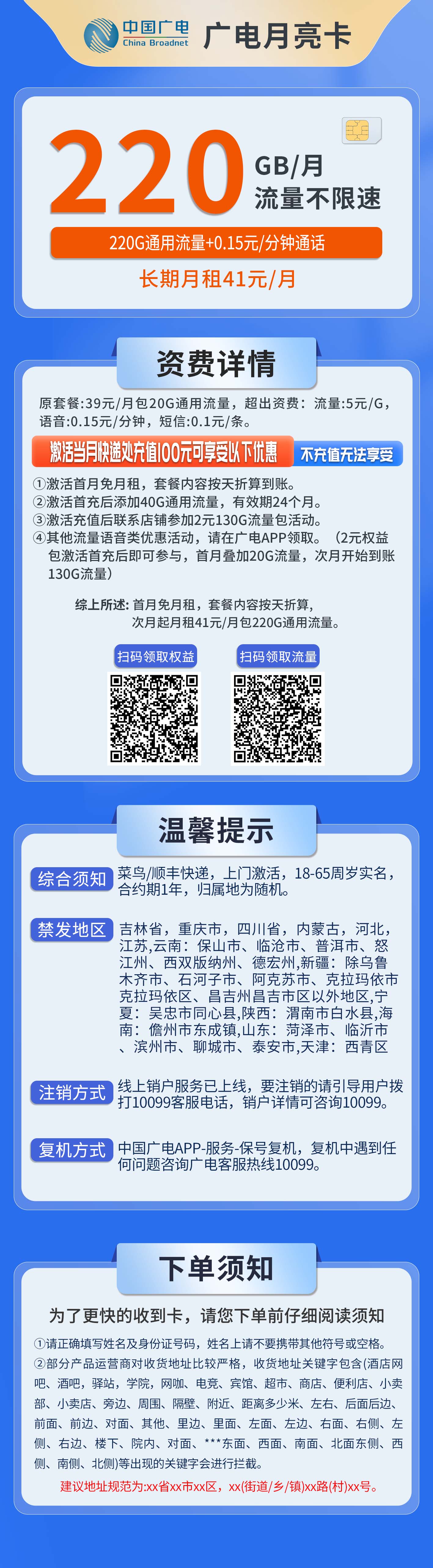 广电月亮卡详情