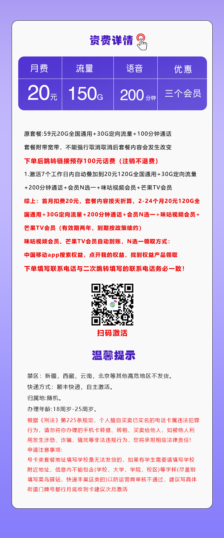 移动飞果卡详情