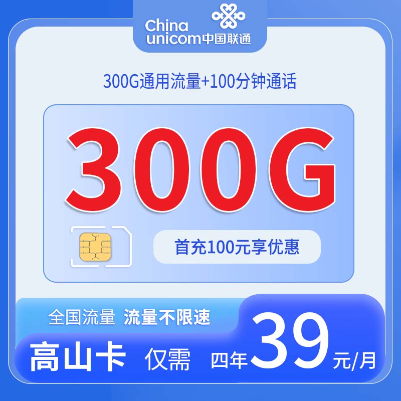 联通高山卡 - 中国联通-高山卡发全国 - 流量卡免费办理