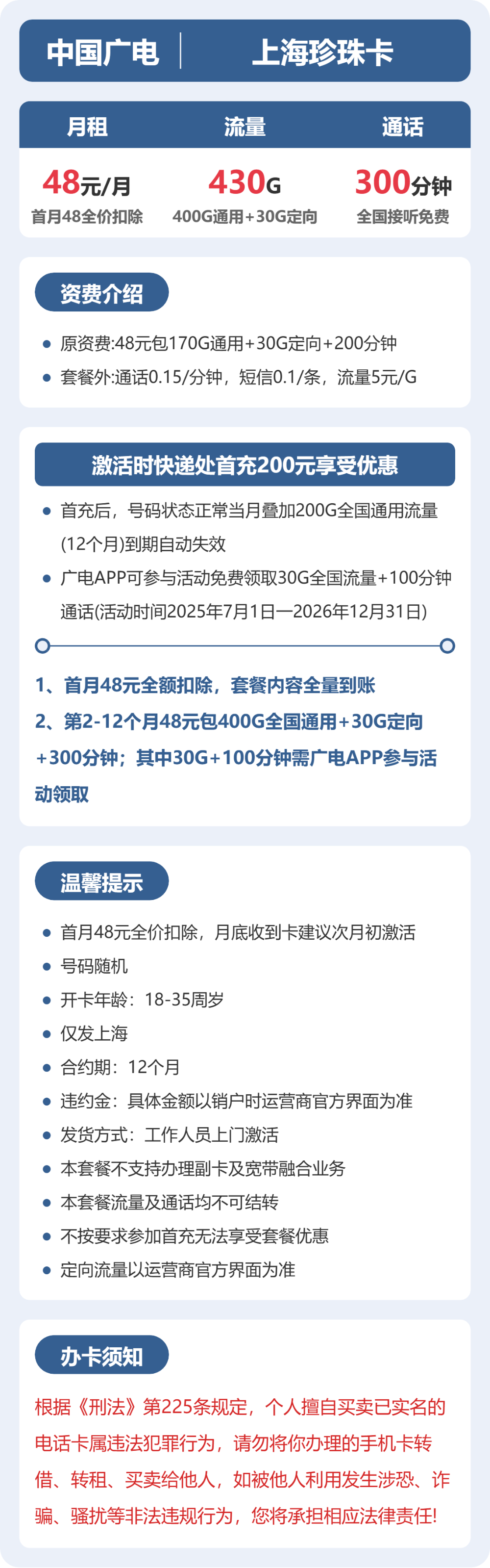 上海广电珍珠卡详情