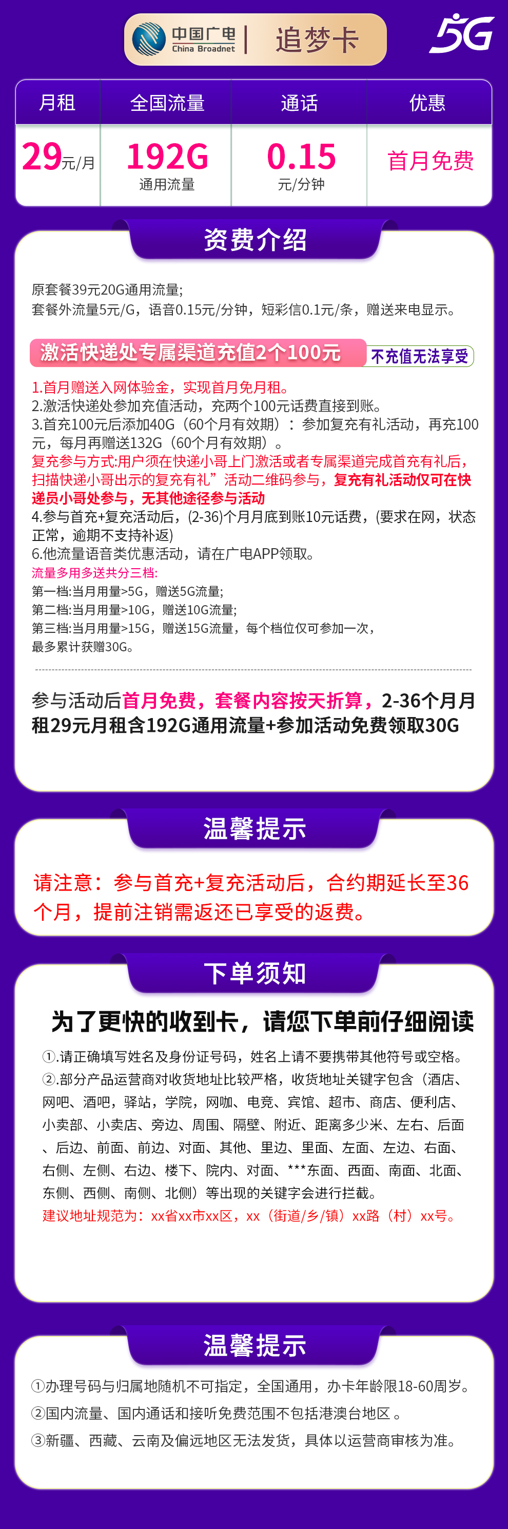 广电追梦卡详情