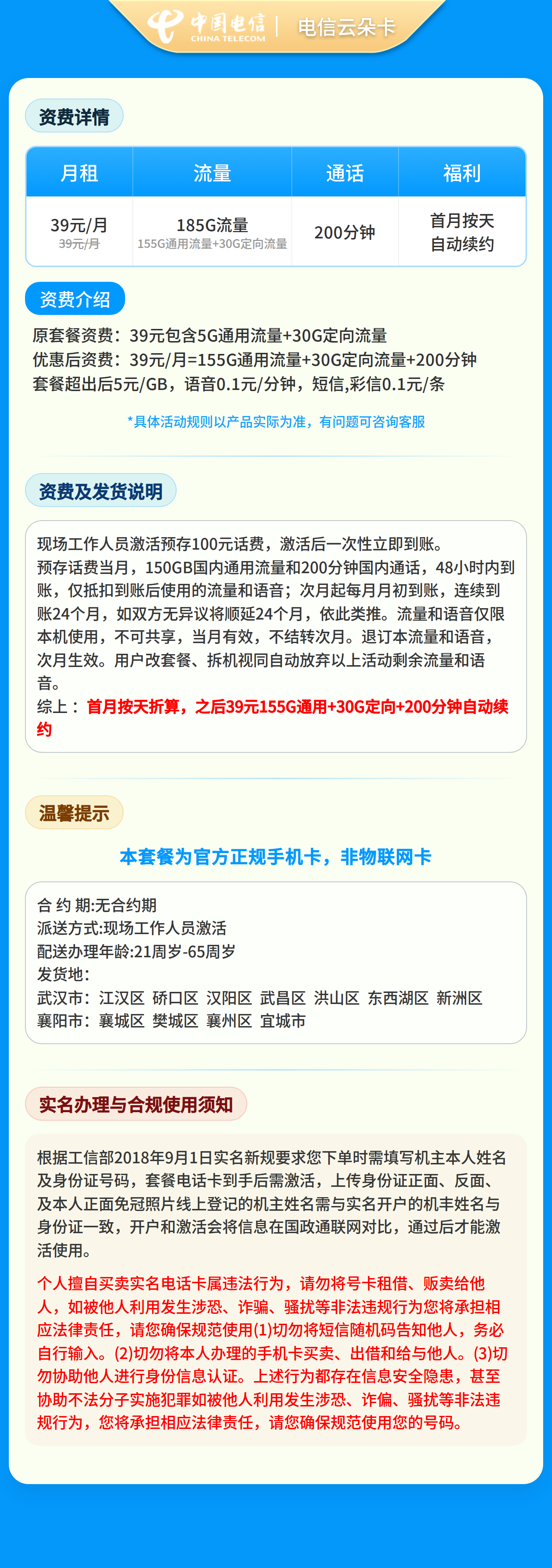湖北电信云朵卡详情