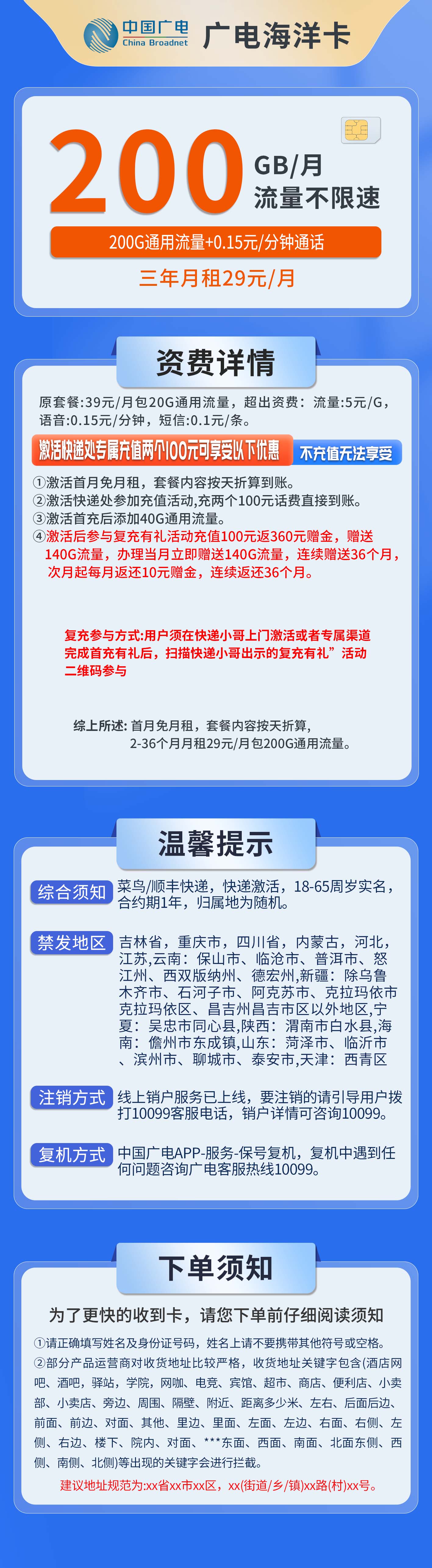 广电海洋卡详情