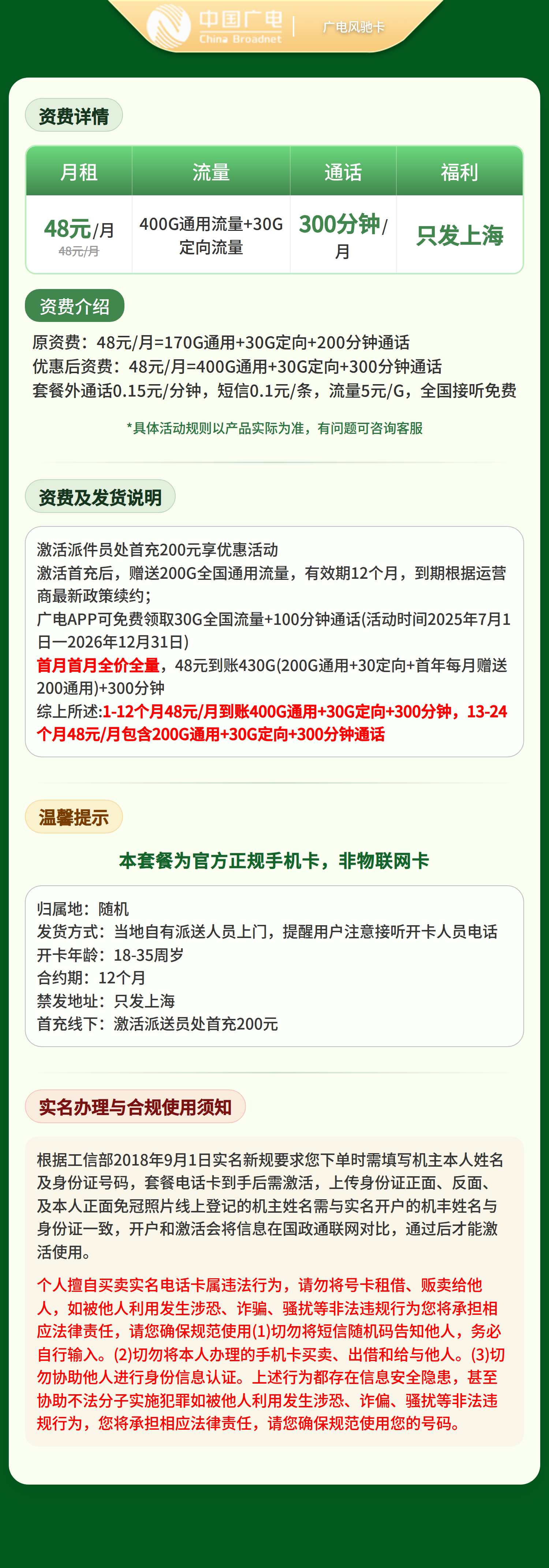 上海广电风驰卡详情