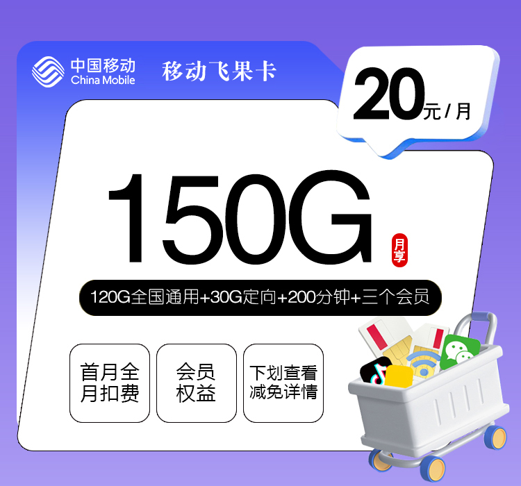 移动飞果卡 - 订单信息提交完成后需要跳转二次下单，付款成功即下单成功 - 流量卡免费办理