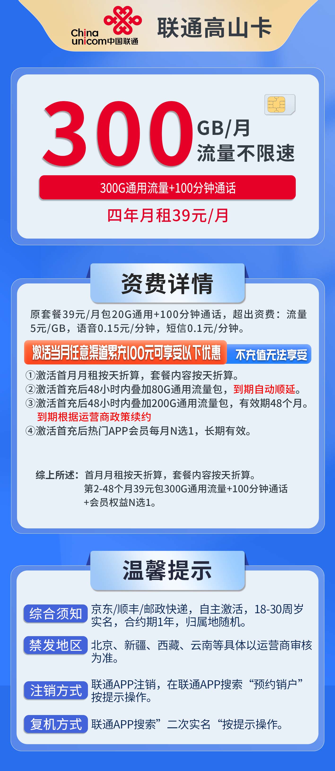 联通高山卡详情