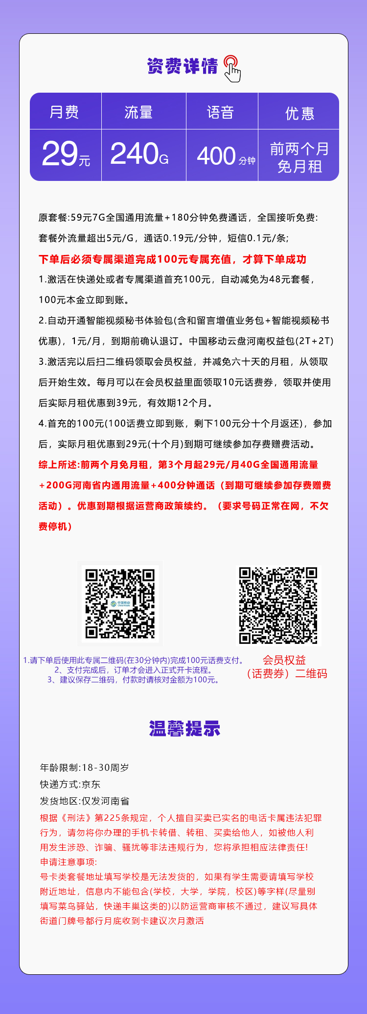 河南移动专属卡详情