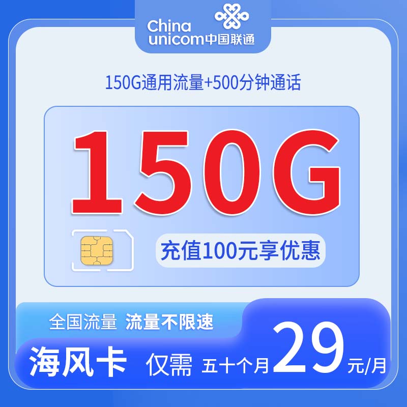 浙江联通海风卡 - 中国联通-海风卡仅发浙江 - 流量卡免费办理