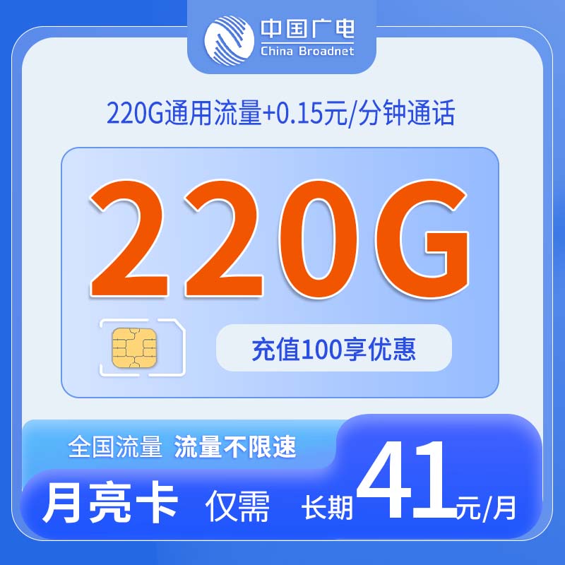 广电月亮卡 - 中国广电-月亮卡发全国 - 流量卡免费办理
