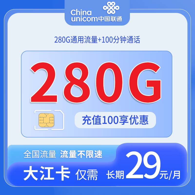 联通大江卡 - 中国联通-大江卡发全国 - 流量卡免费办理