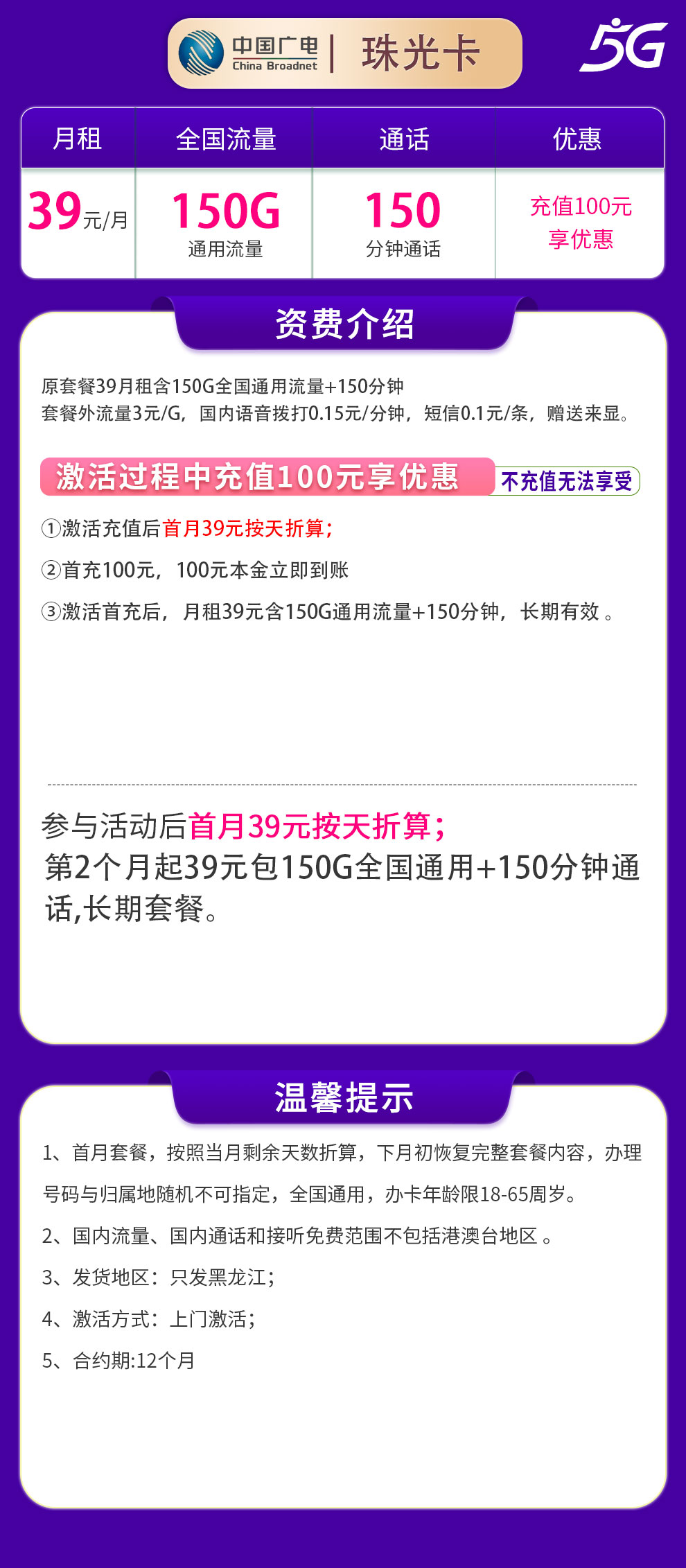 黑龙江广电珠光卡详情
