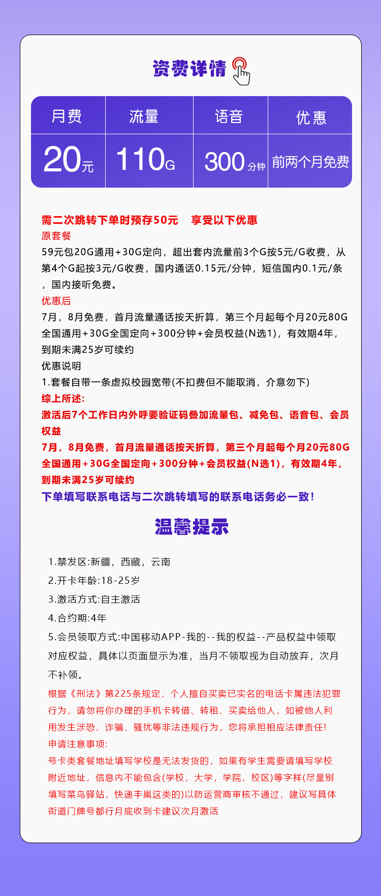 移动飞丘卡详情
