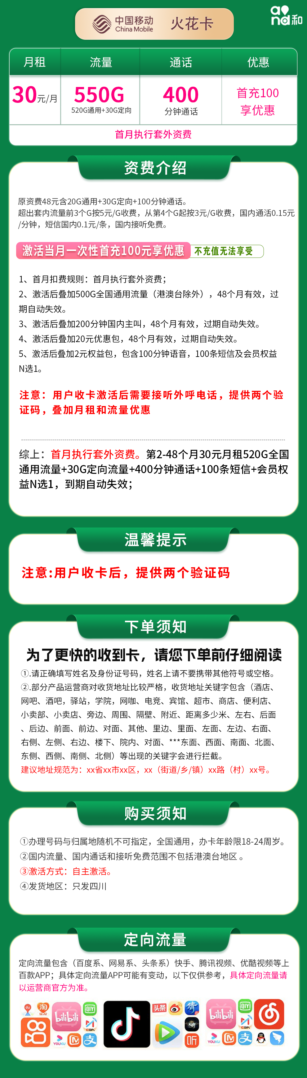 四川移动火花卡详情