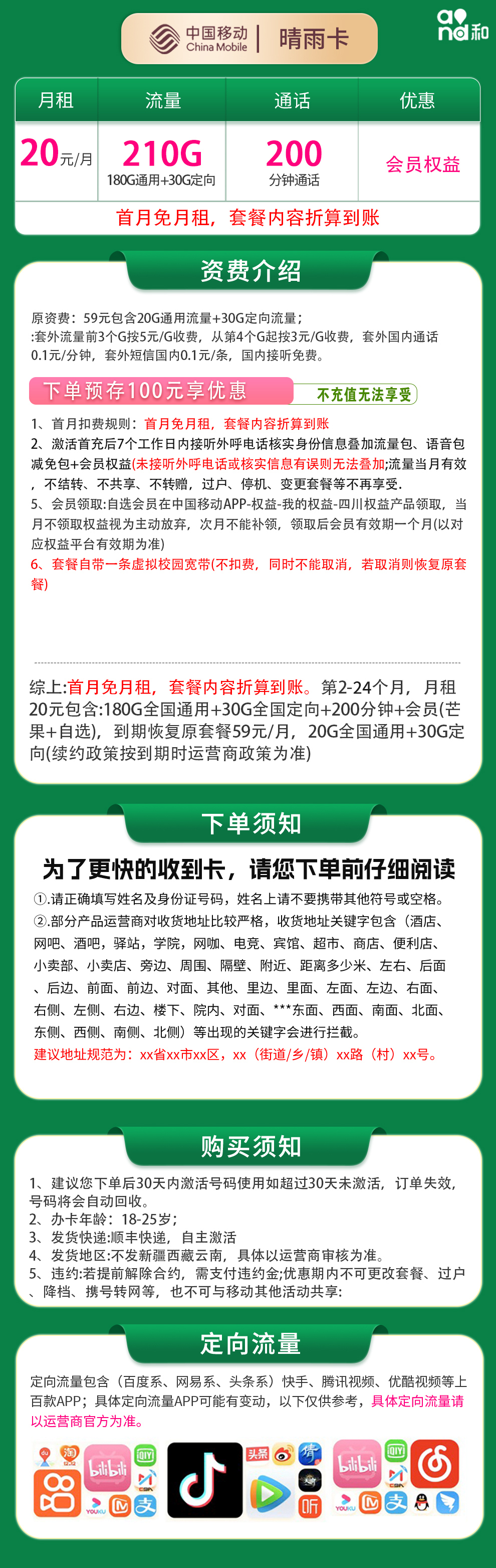 移动晴雨卡详情