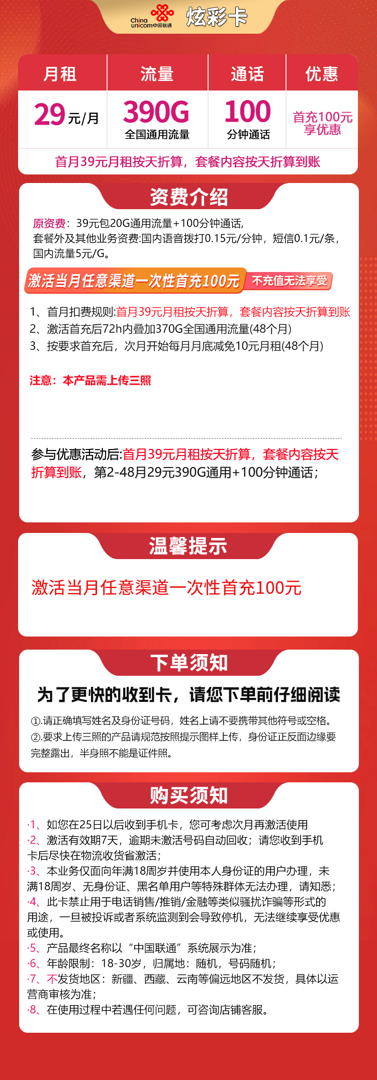 联通炫彩卡详情