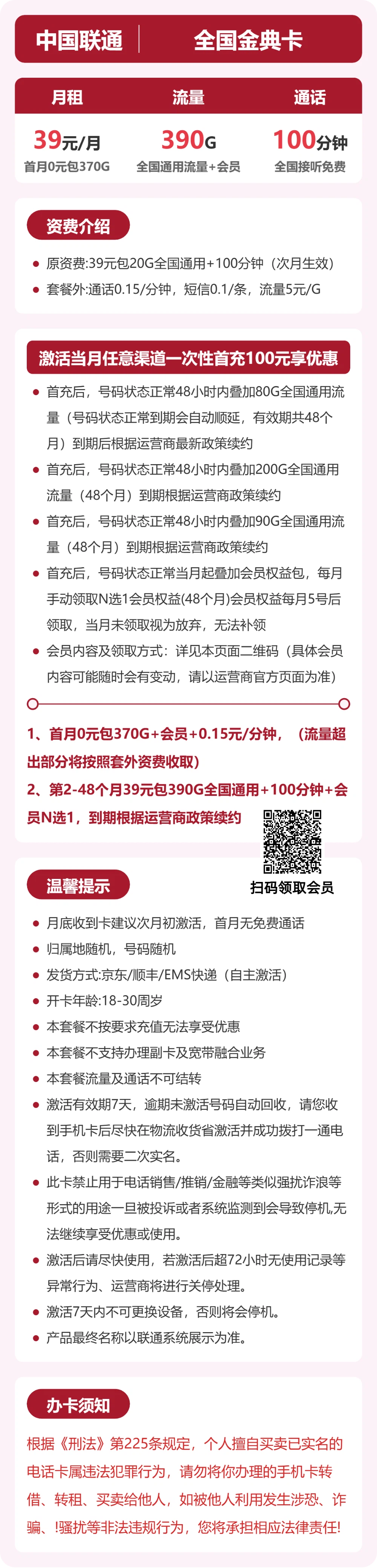 联通金典卡详情