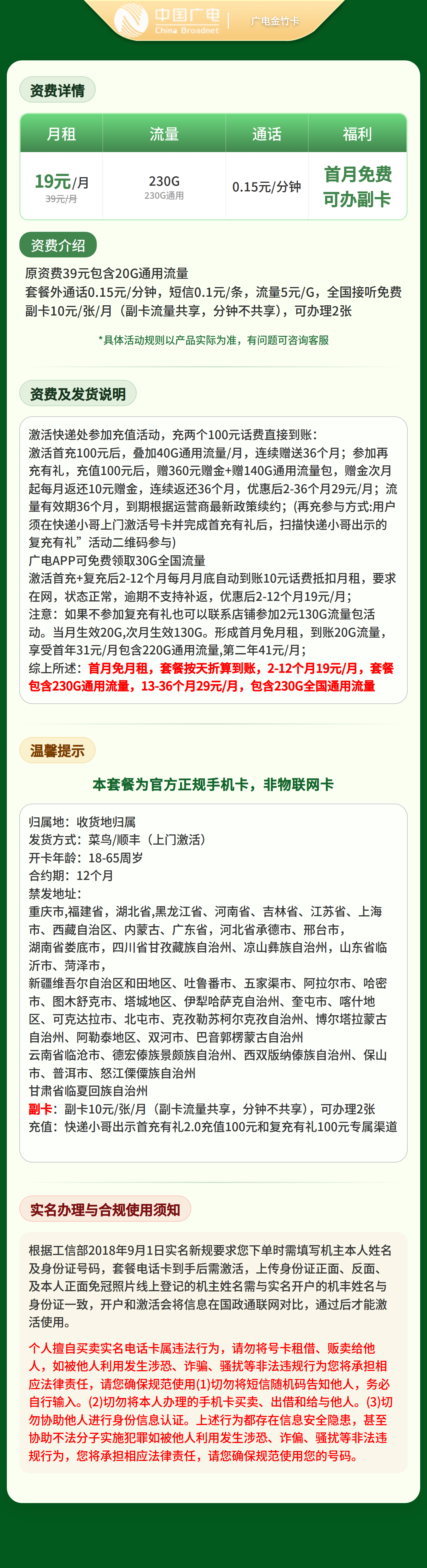 广电金竹卡详情