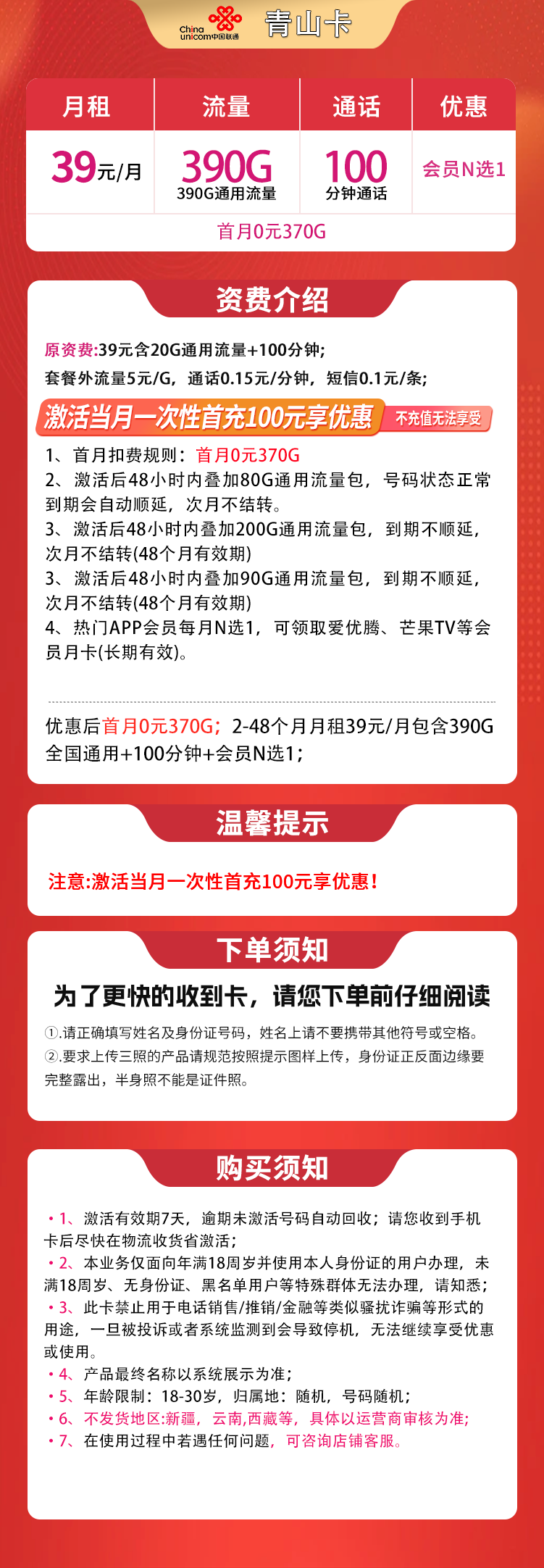 联通青山卡详情