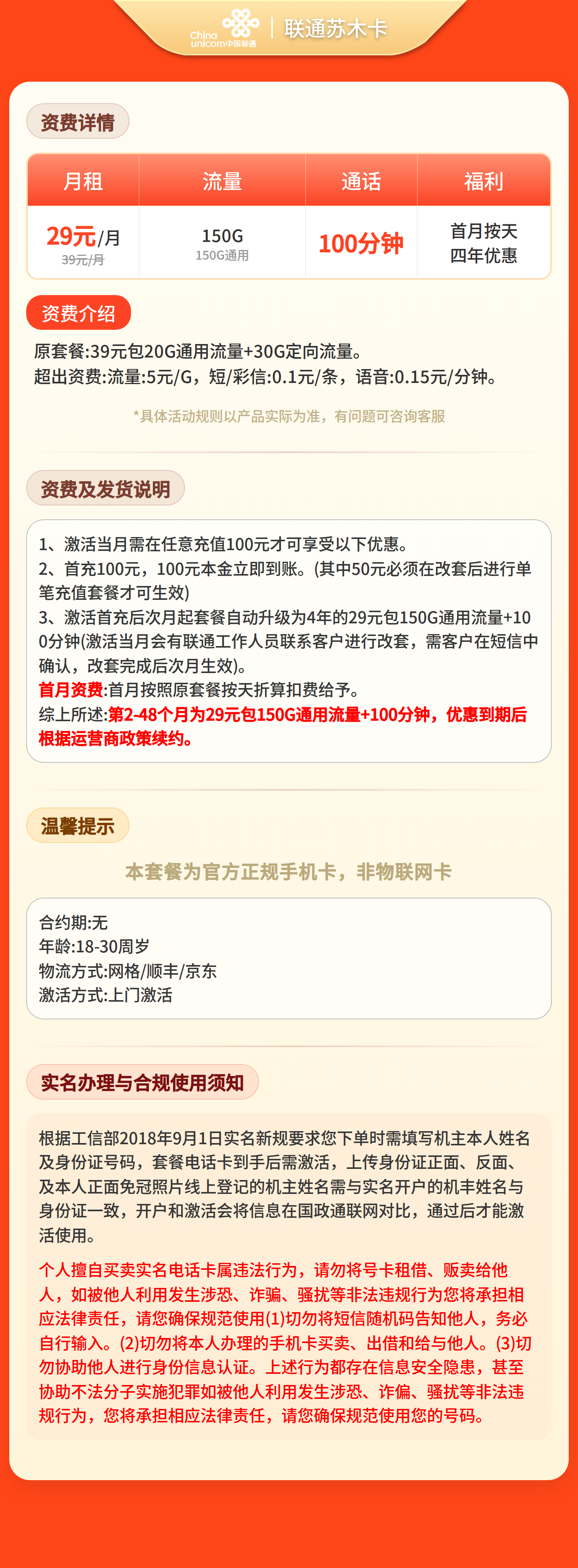 广东联通苏木卡详情