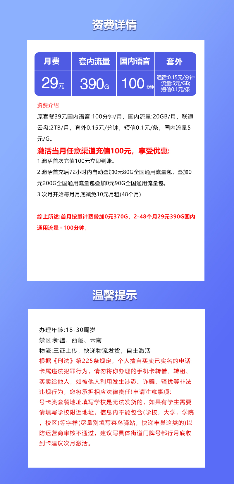 联通飞翔卡详情