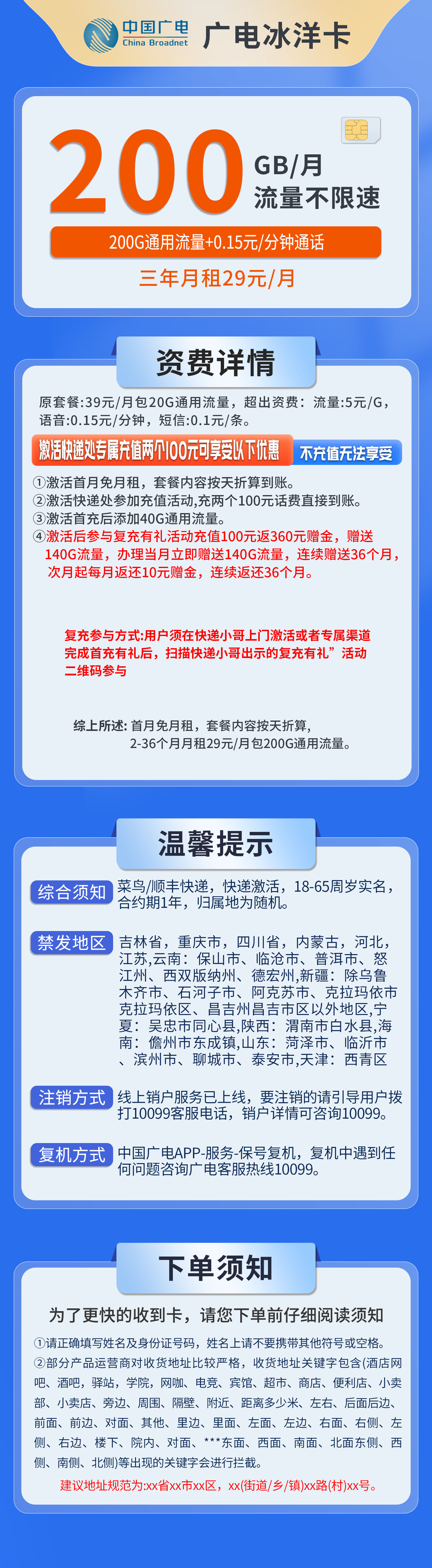广电冰洋卡详情