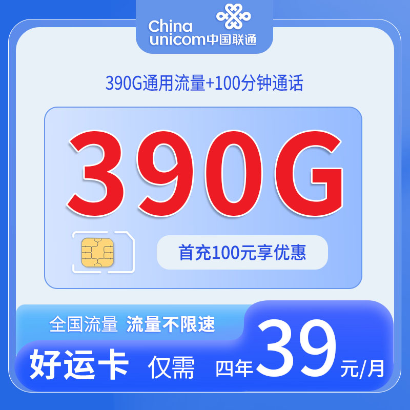 联通好运卡 - 中国联通-好运卡发全国 - 流量卡免费办理