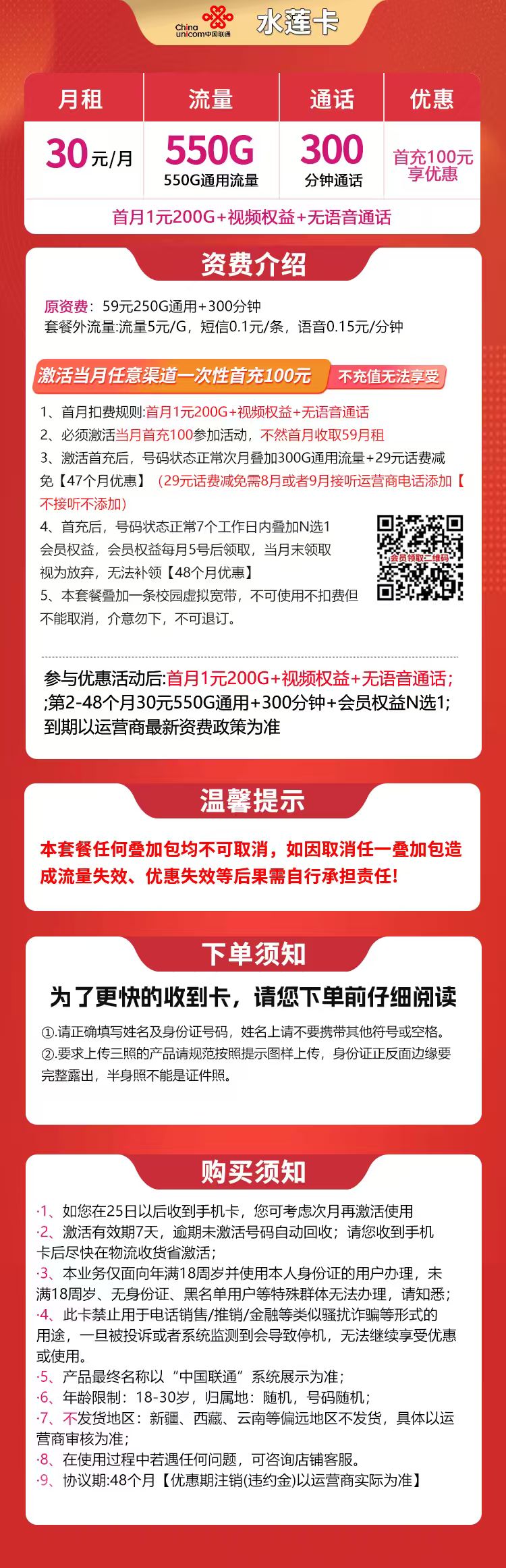 联通水莲卡详情