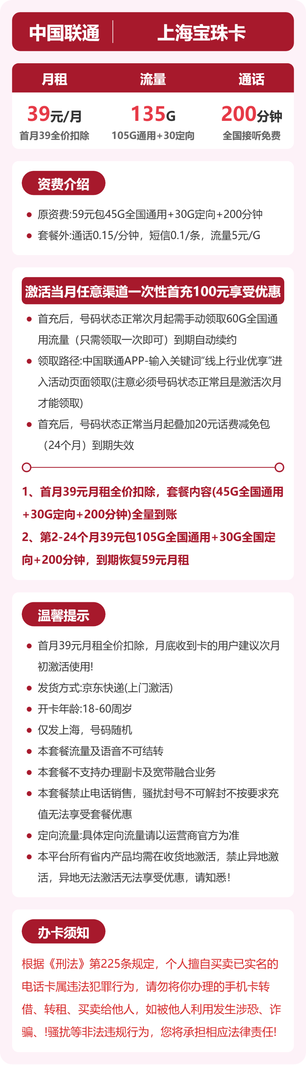 上海联通宝珠卡详情
