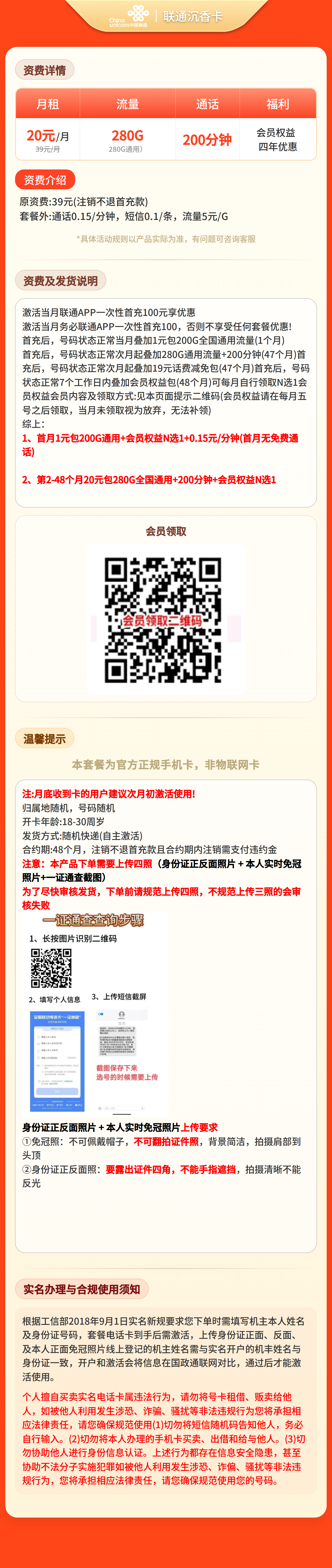 联通沉香卡详情