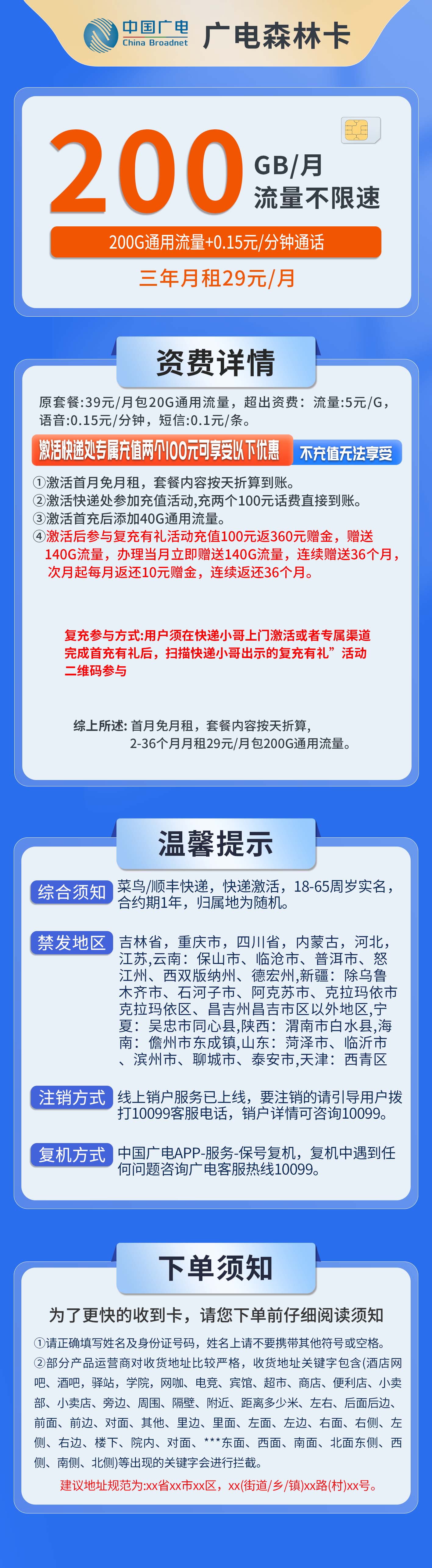 广电森林卡详情