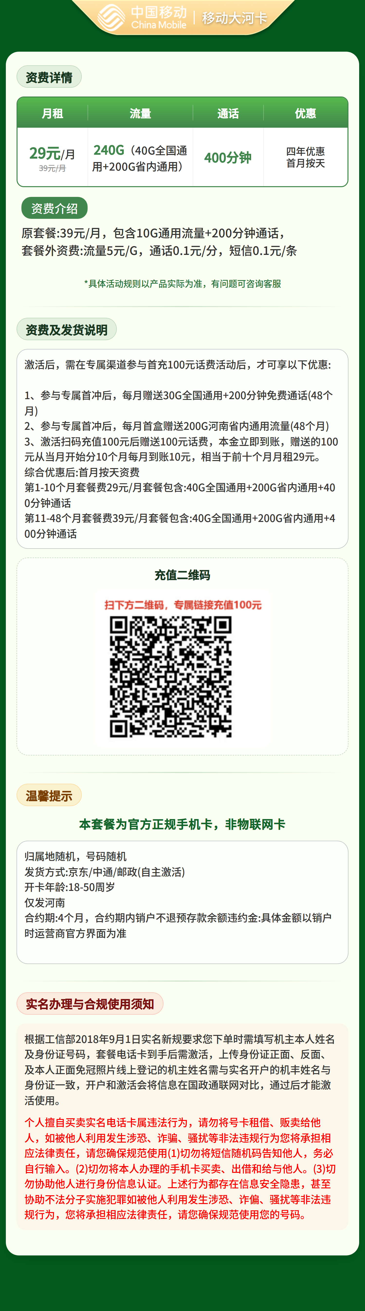 河南移动大河卡详情