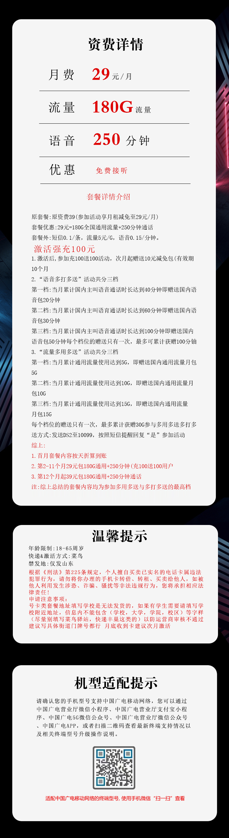 山东广电专属卡详情