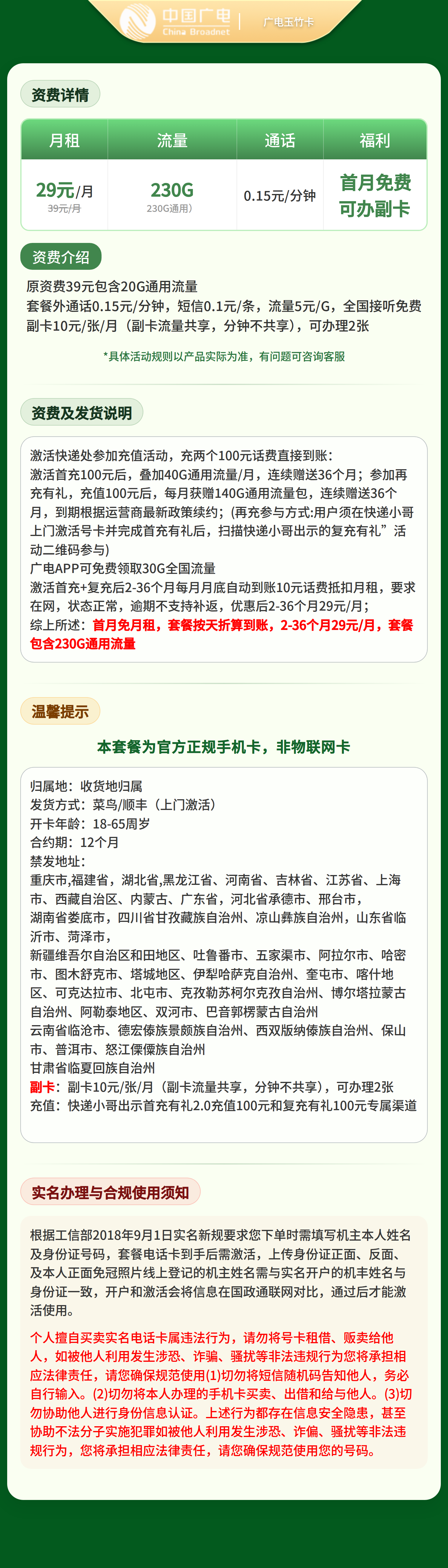 广电玉竹卡详情