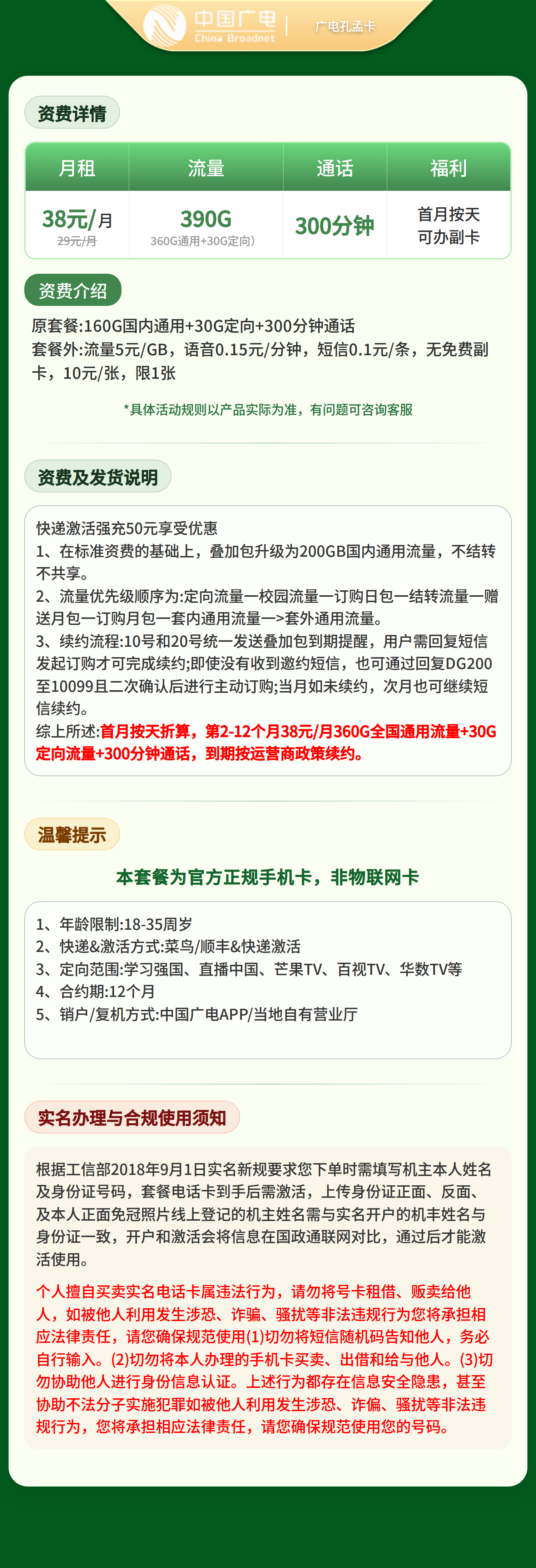山东广电孔孟卡详情