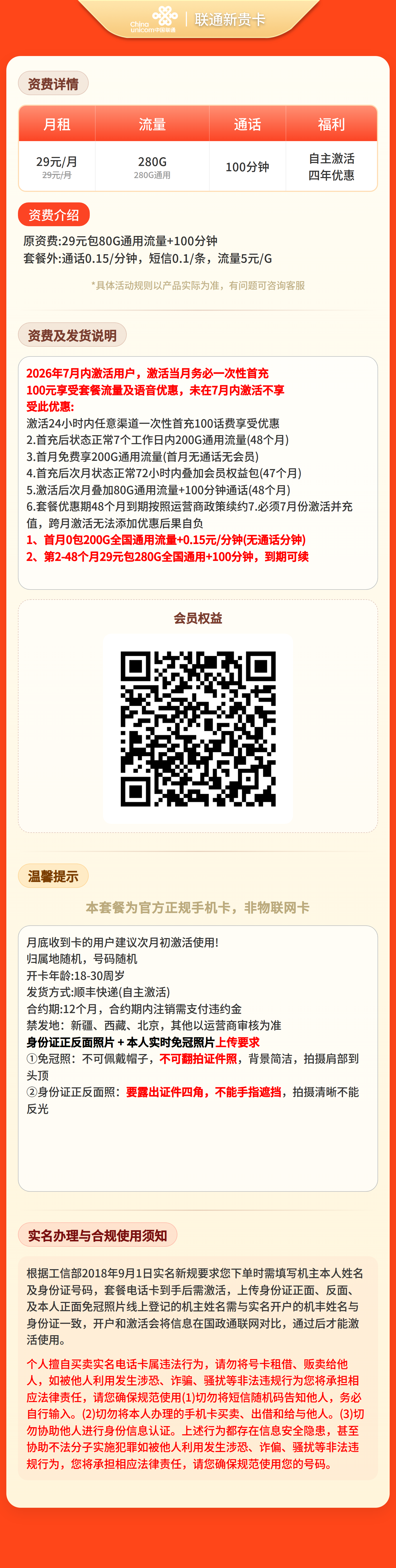 联通新贵卡详情