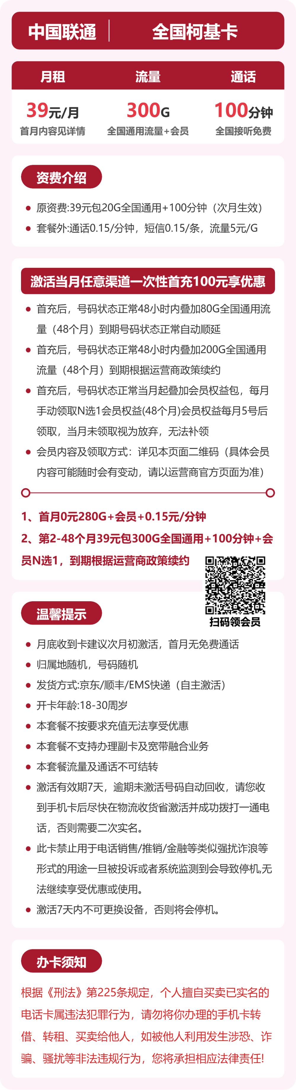 联通柯基卡详情