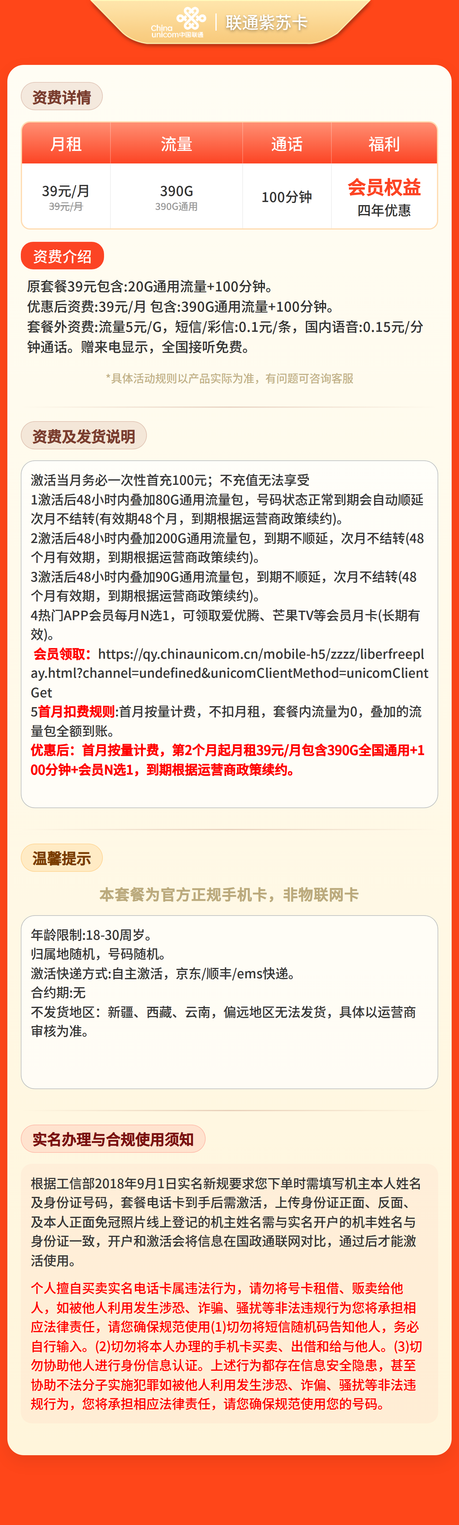 联通紫苏卡详情