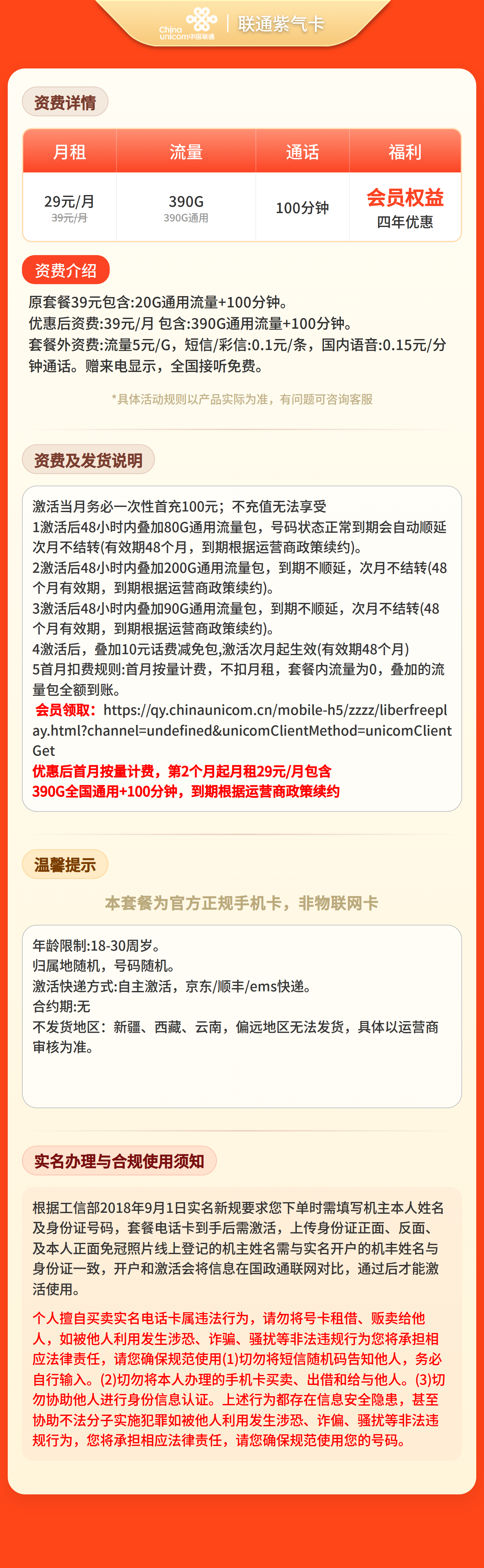 联通紫气卡详情