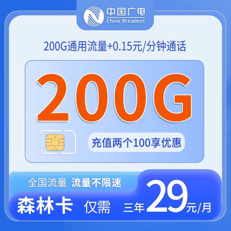 广电森林卡 - 中国广电-森林卡发全国 - 流量卡免费办理