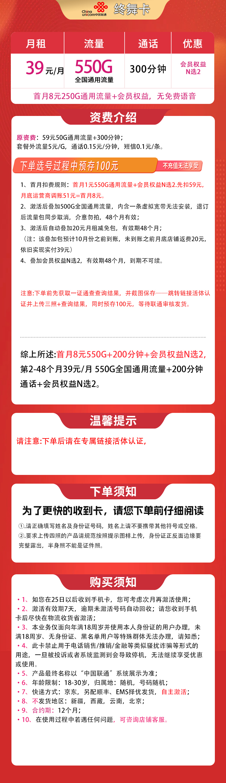 联通终舞卡详情