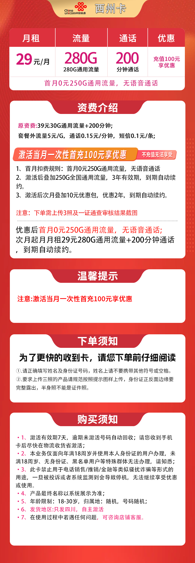 四川联通西州卡详情