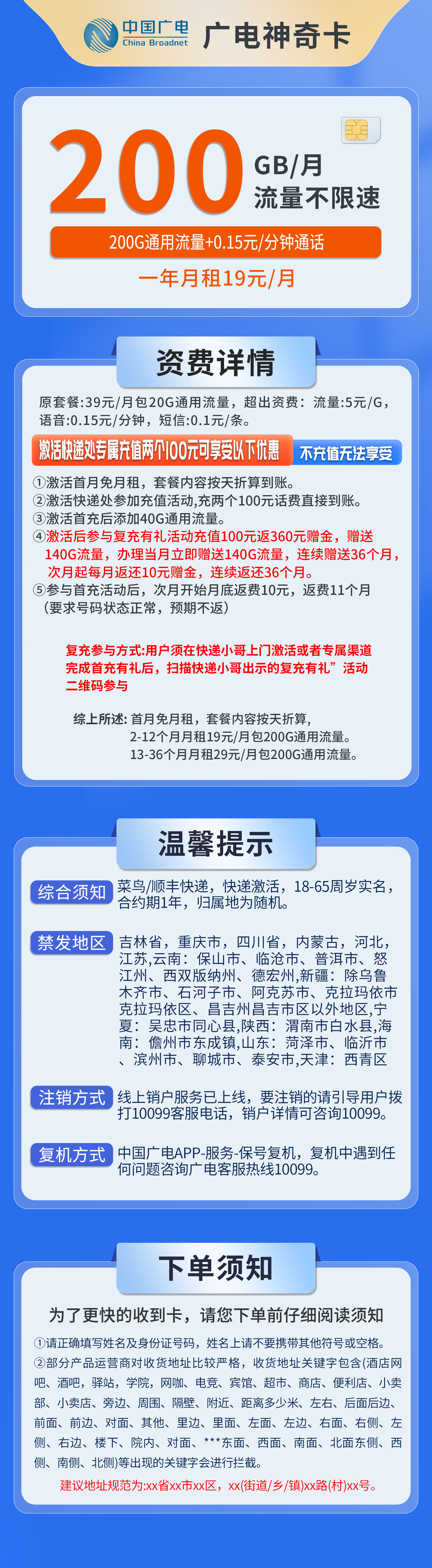 广电神奇卡详情