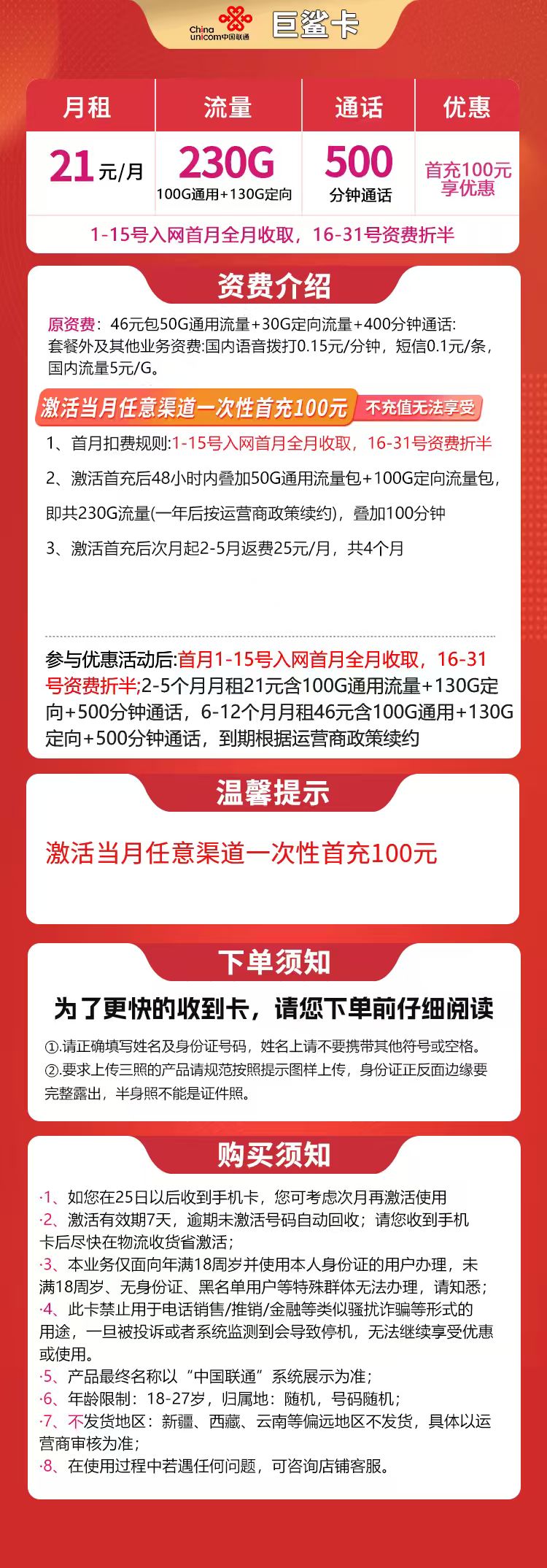 联通巨鲨卡详情