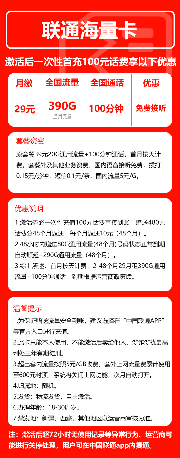 海南联通海量卡详情