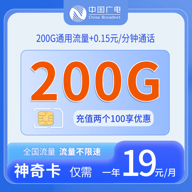广电神奇卡 - 中国广电-神奇卡发全国 - 流量卡免费办理